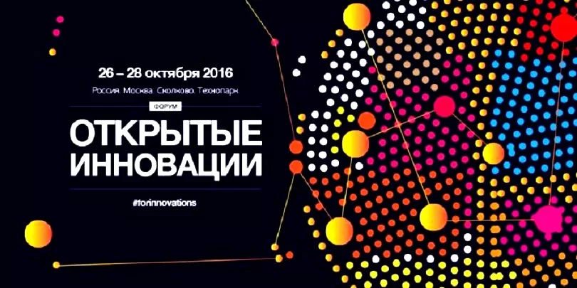 Выставка Лабораторного оборудования в Технопарке, Сколково