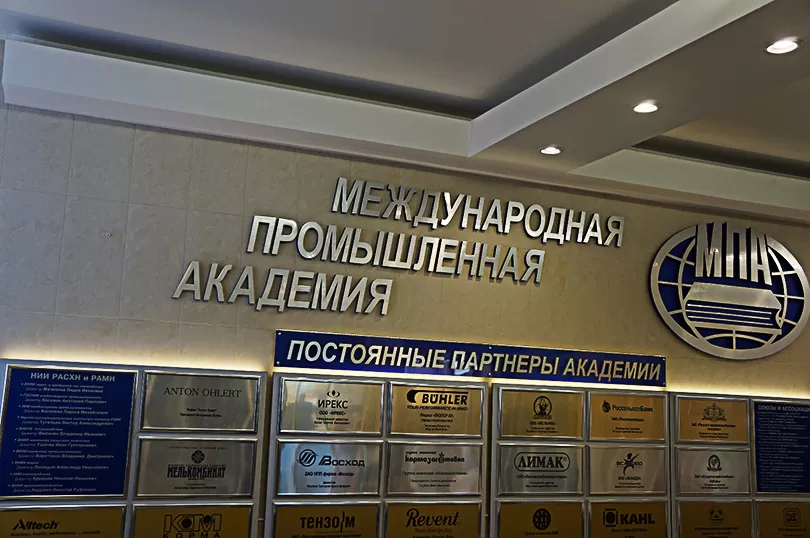 Международная промышленная академия