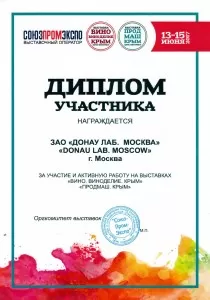 Диплом участника-001