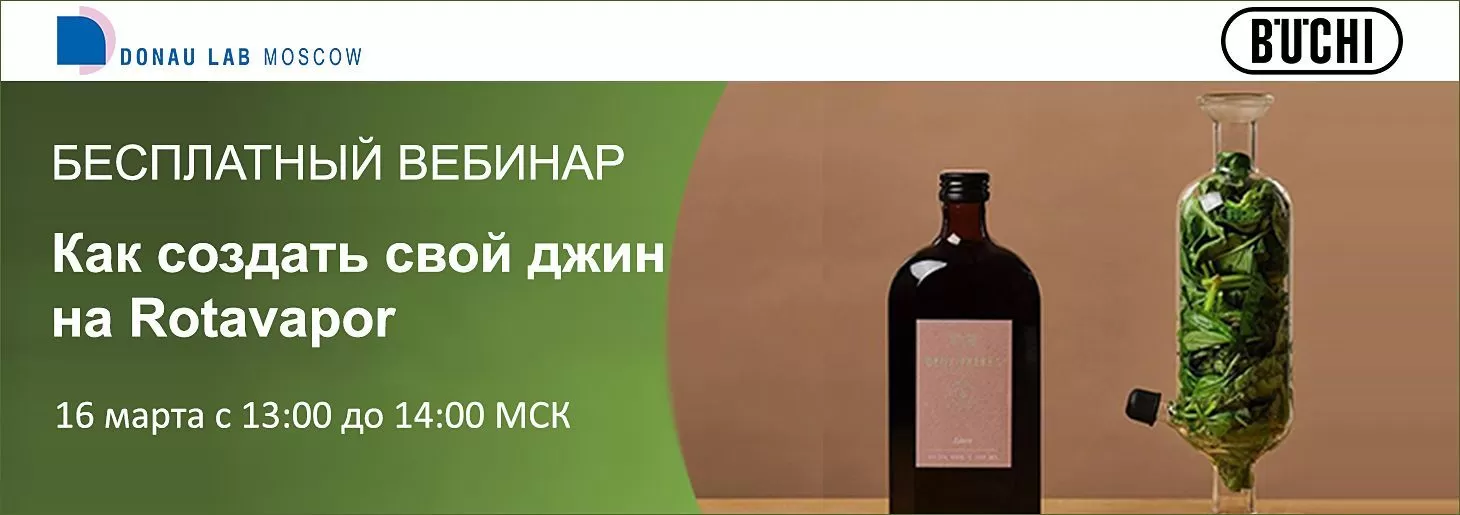 Приглашаем на вебинар "Как привнести больше инноваций в рецепты напитков"