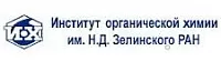 Институт органической химии Зелинского