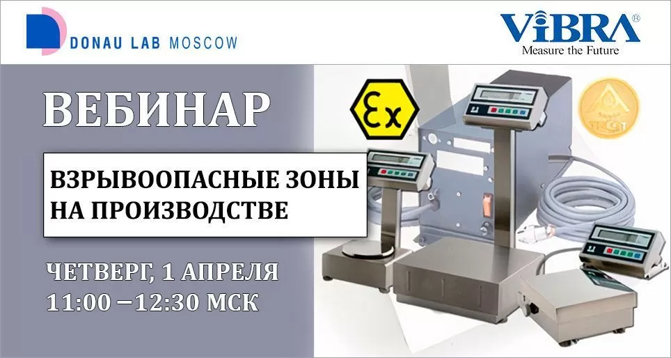 Приглашаем на вебинар "Взрывоопасные зоны на производстве"