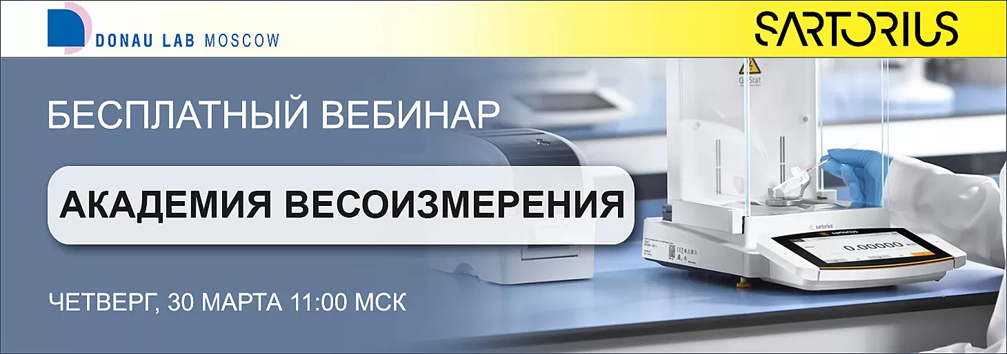 Приглашаем на вебинар "Академия весоизмерения"