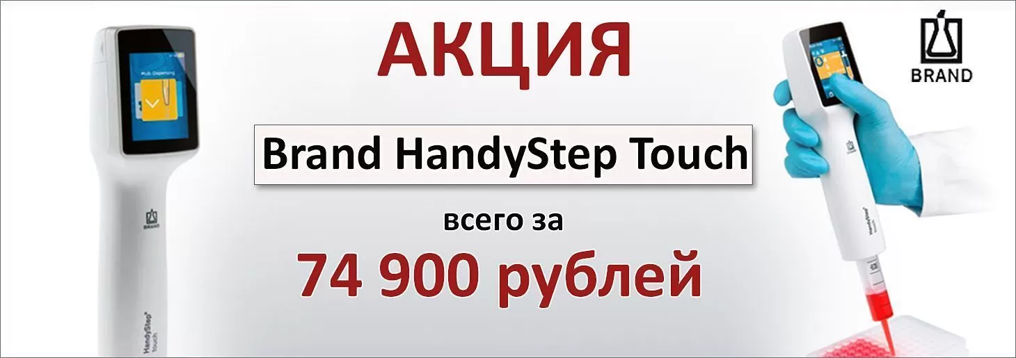 Акция на степпер HandyStep Touch  немецкого производителя Brand