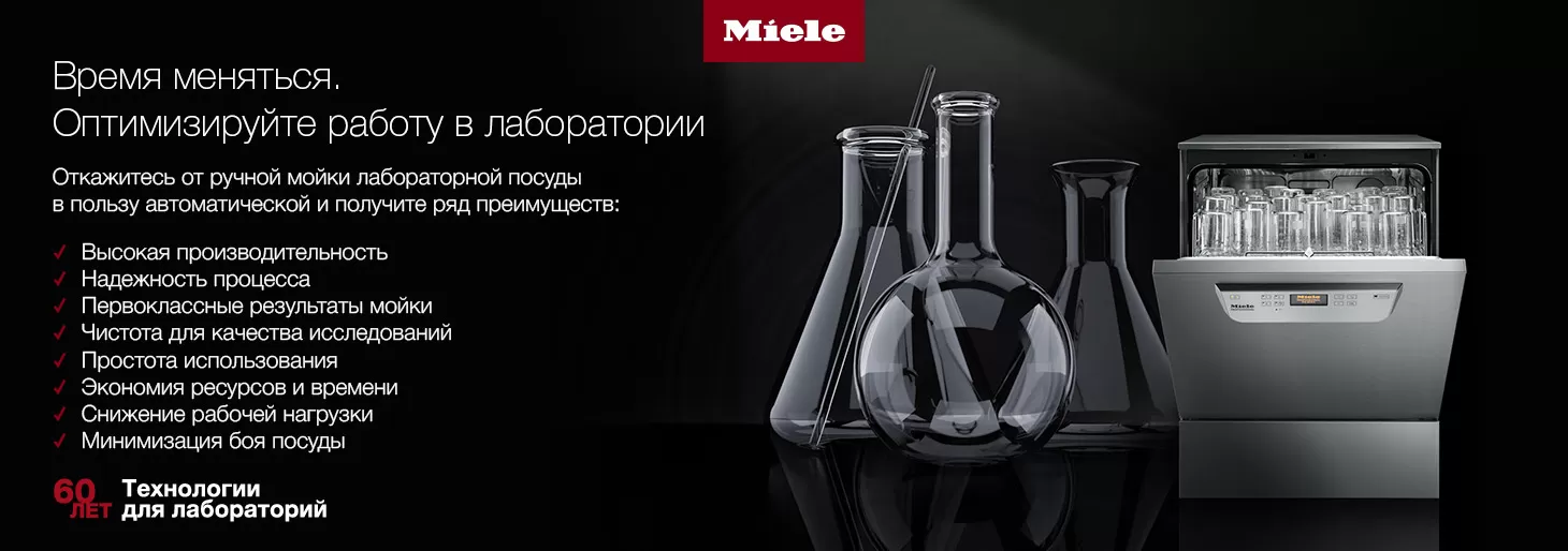 Специальное предложение: автомат для мойки PG 8583 Miele в базовой комплектации со скидкой 15%