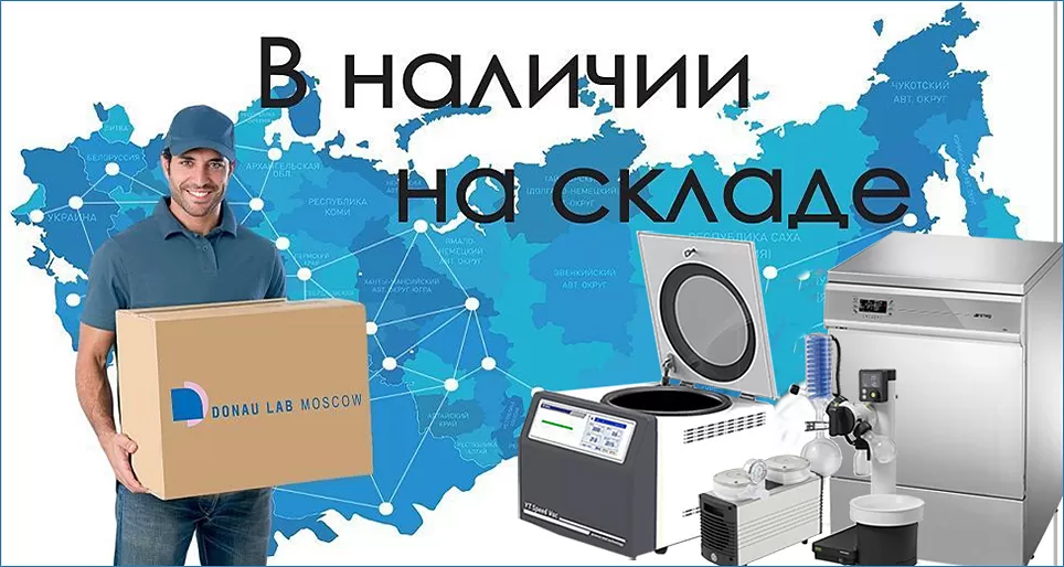 Оборудование в наличии на складе