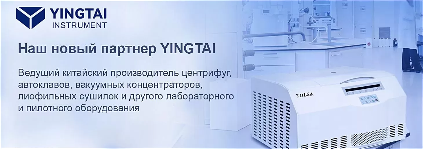 Представляем нового китайского партнера Yingtai Instrument