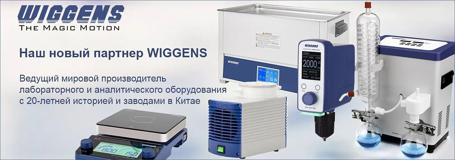 Встречайте нашего нового партнера Wiggens