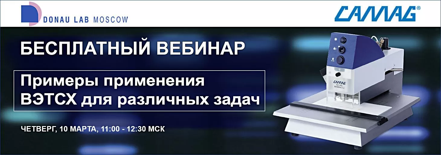 Приглашаем на вебинар "Примеры применения ВЭТСХ для различных задач"