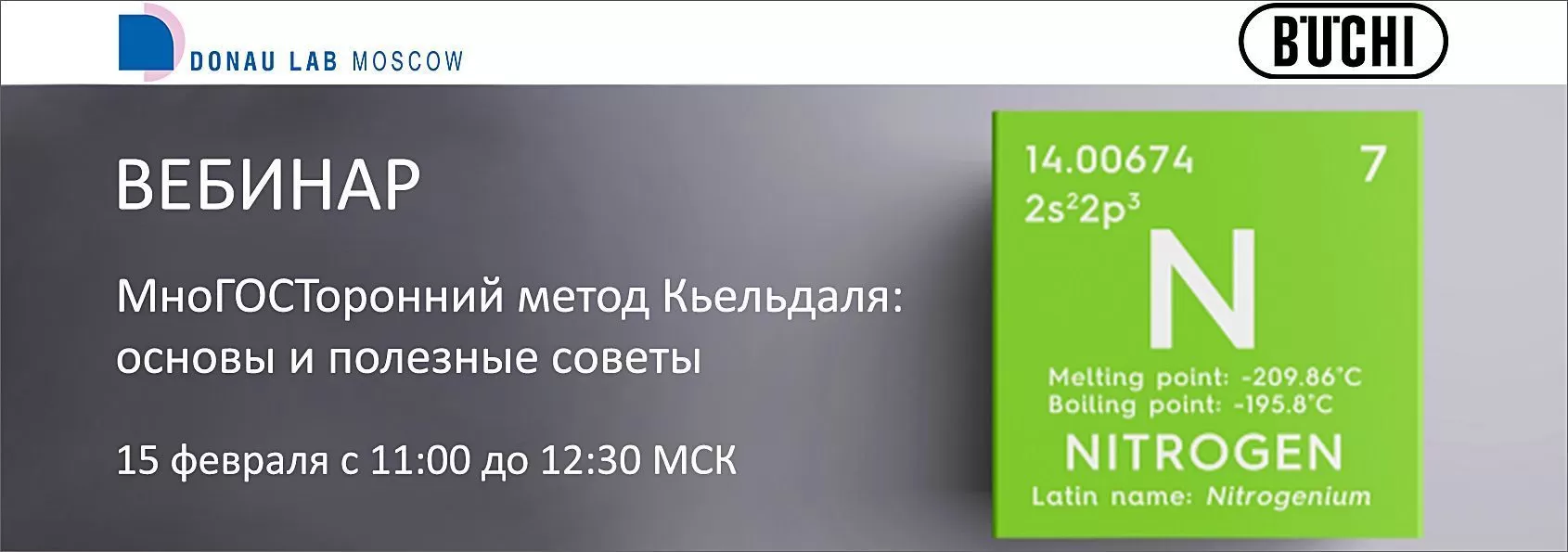 Приглашаем на вебинар "МноГОСТоронний метод Кьельдаля: основы и полезные советы"