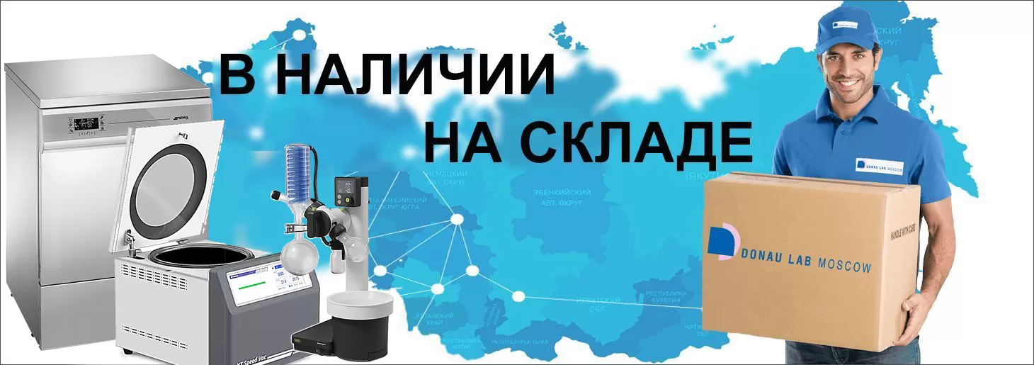 Оборудование в наличии на складе