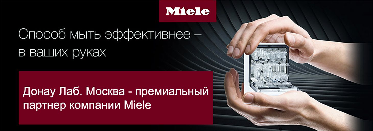 Мы стали премиальными партнерами компании Miele