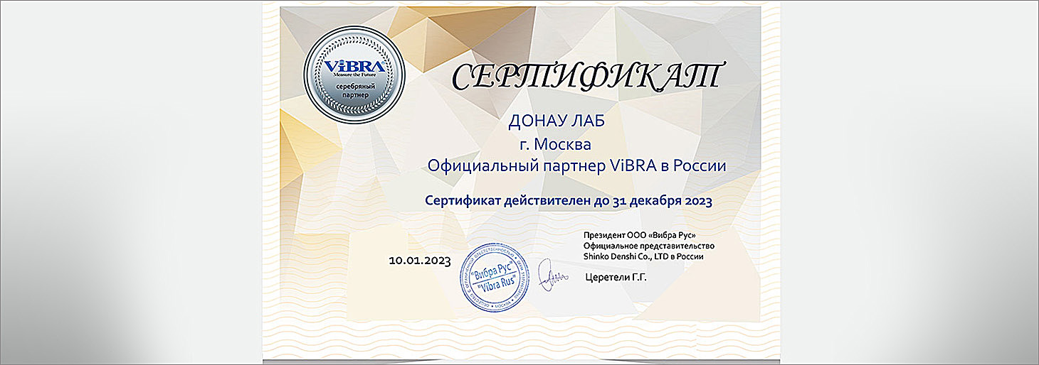 Донау Лаб.Москва - серебряный партнер ViBRA в России